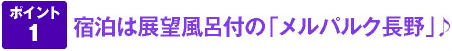 ポイント1 シンプルイズ☆ザ☆ベスト