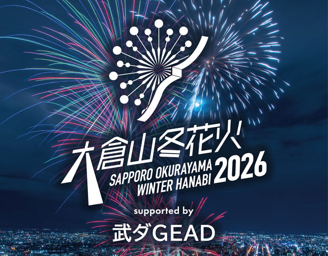 大倉山冬花火バスツアー