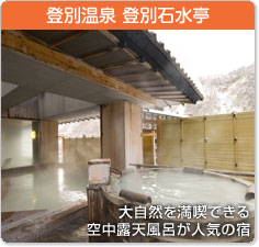 登別温泉 登別石水亭