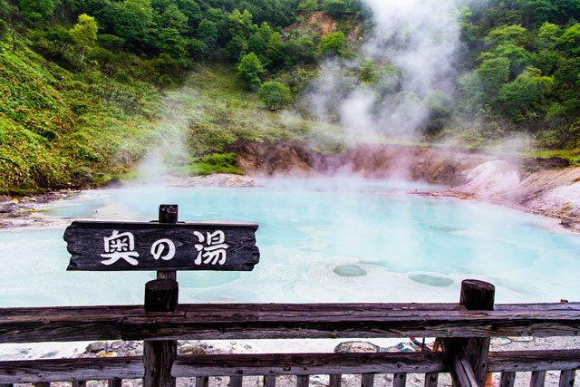 登別温泉