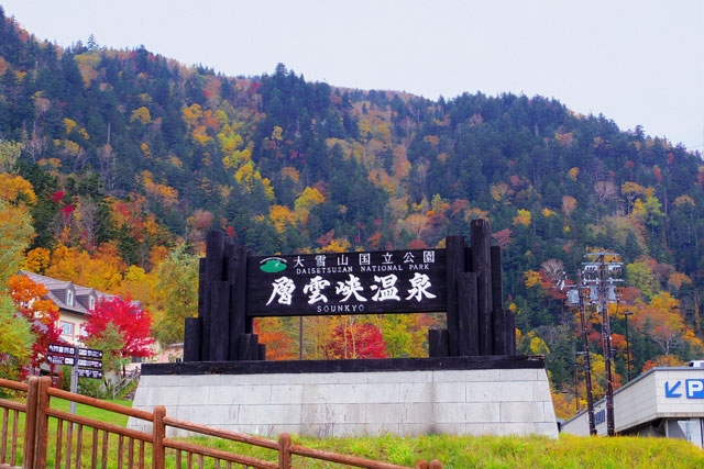 層雲峡温泉