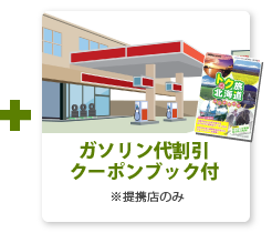 ツアー特典
