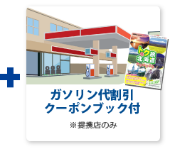 ツアー特典