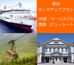 新日本海＆津軽海峡