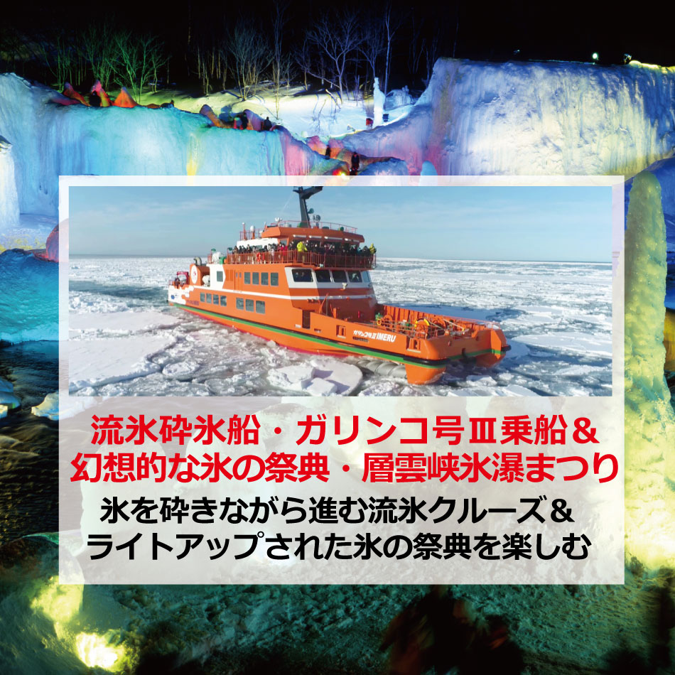 ガリンコ氷瀑
