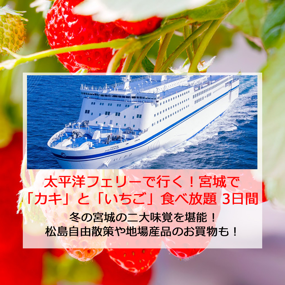 カキいちご(コープ)