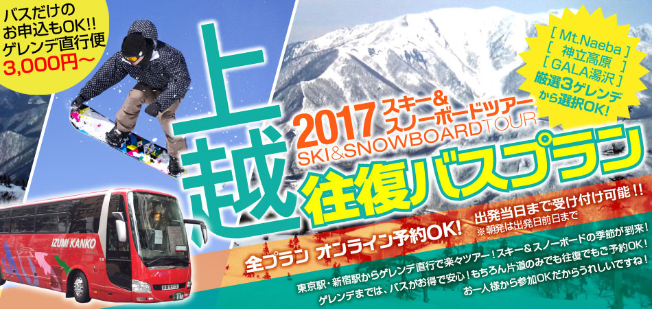 団体旅行もクラブゲッツにおまかせ
