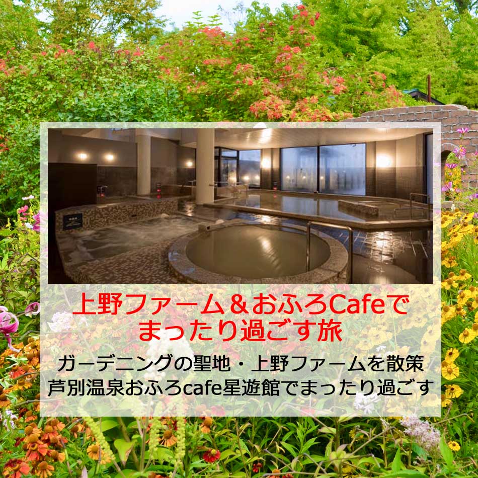 おふろcafe