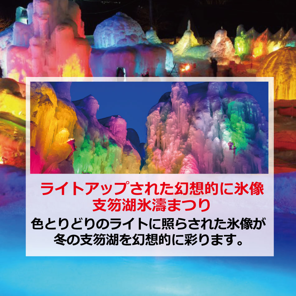 支笏湖氷濤
