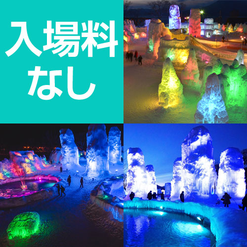 千歳・支笏湖氷濤まつり