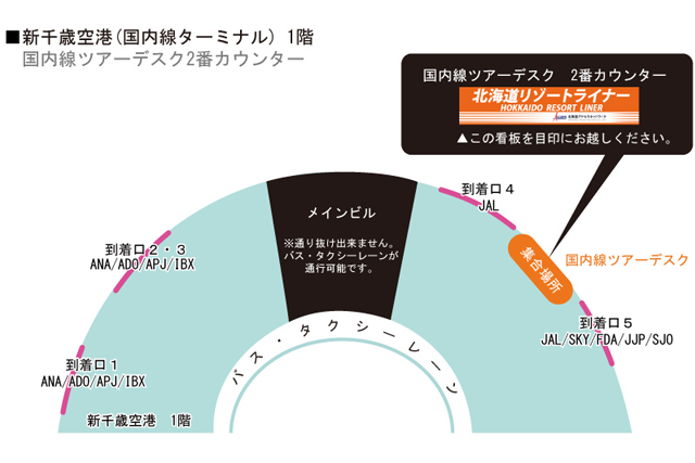 新千歳空港 国内線ターミナル