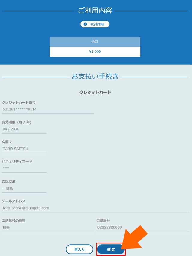 お支払い手続き確認画面