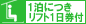 1泊につきリフト1日券付