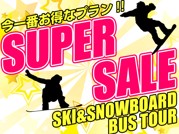 直前値下げ・スーパーセール!