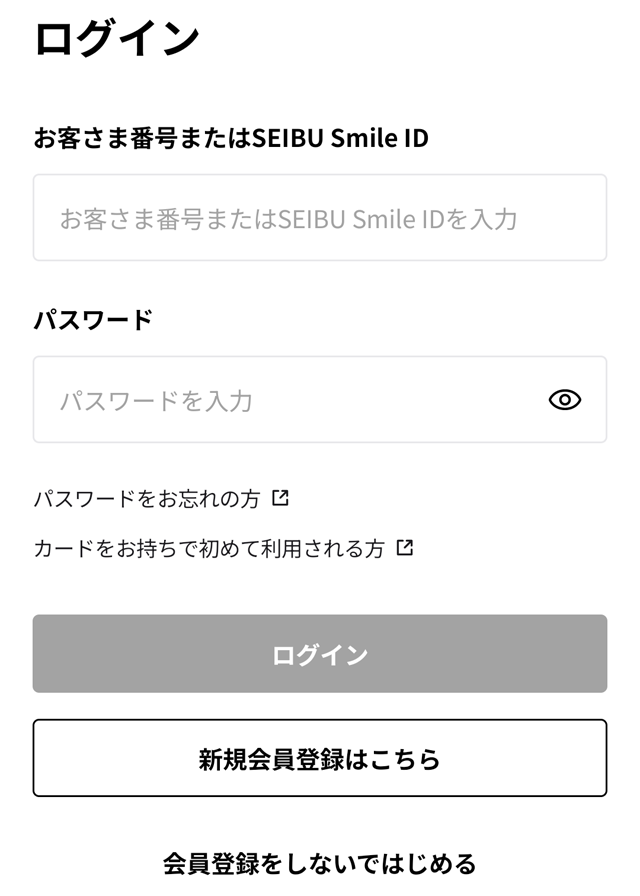 SEIBU PRINCE CLUBに会員登録