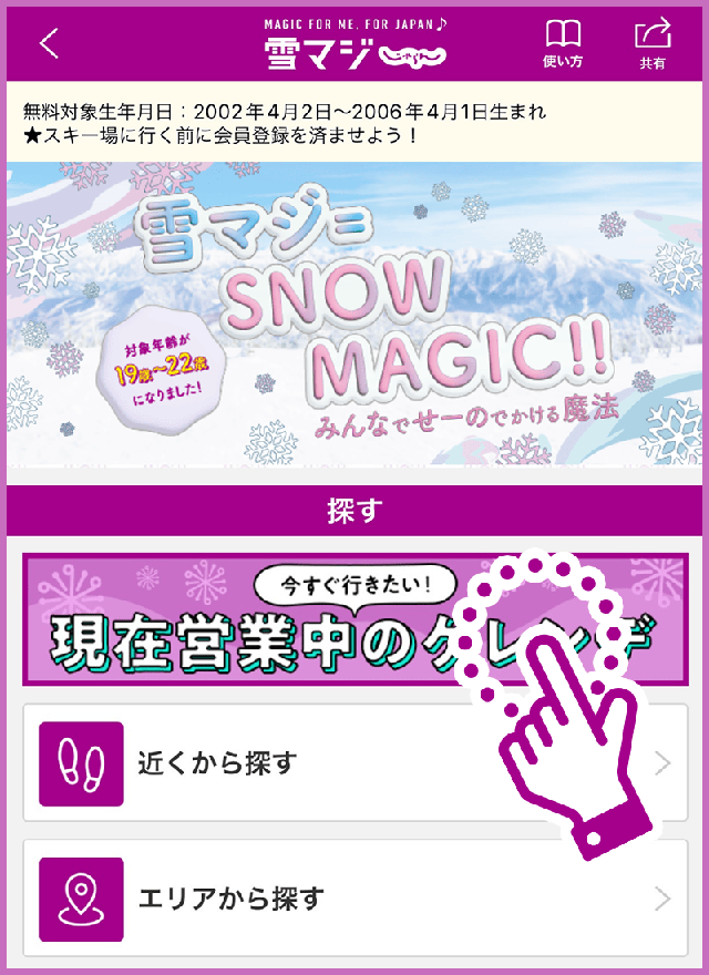「探す」から行きたいゲレンデを探そう!