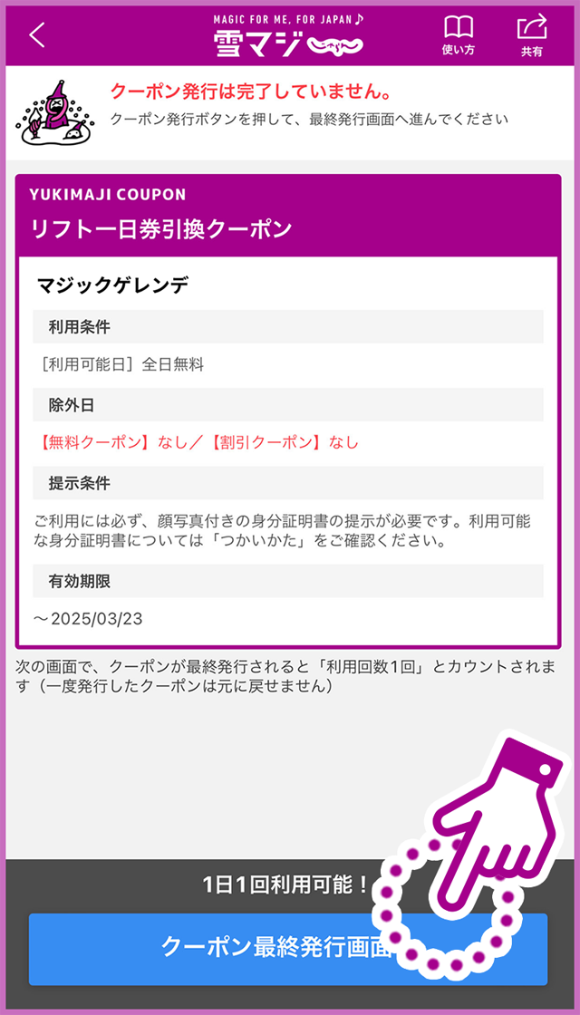 クーポン内容を確認
