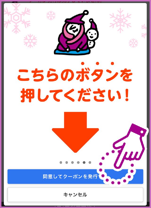 クーポンを発行
