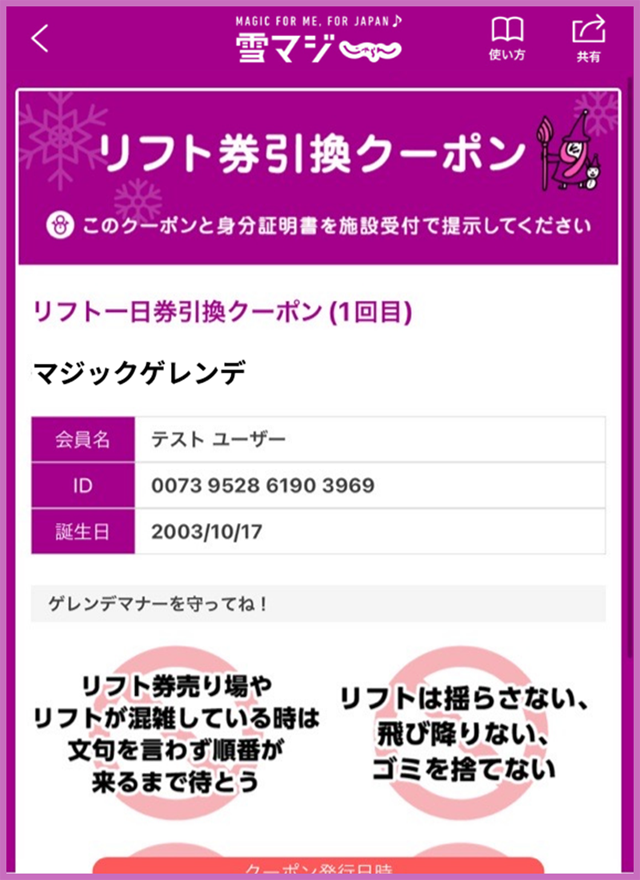 リフト券をもらう