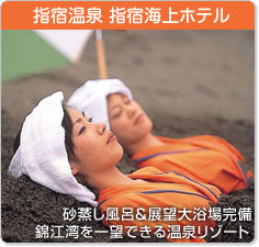 指宿海上ホテル