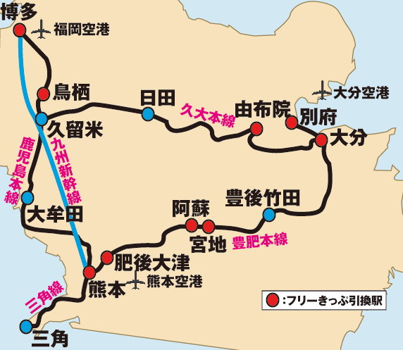 中九州フリーきっぷ(新幹線片道)