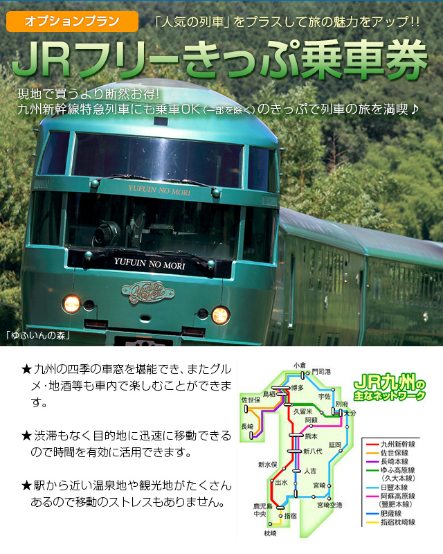 JR九州のフリーきっぷ・乗車券