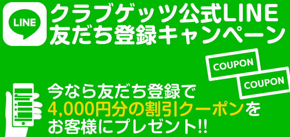 LINE友だち登録キャンペーン