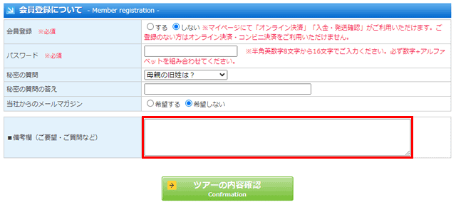 キャンペーンコードの使い方