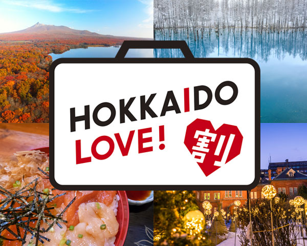 HOKKAIDO LOVE！割