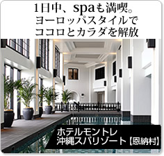 ホテルモントレ沖縄スパ＆リゾート