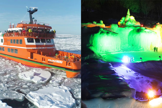 流氷砕氷船『ガリンコ号III・IMERU』乗船＆幻想的な層雲峡氷瀑まつりライトアップ日帰りツアー