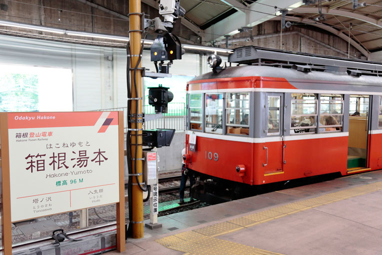 箱根湯本駅